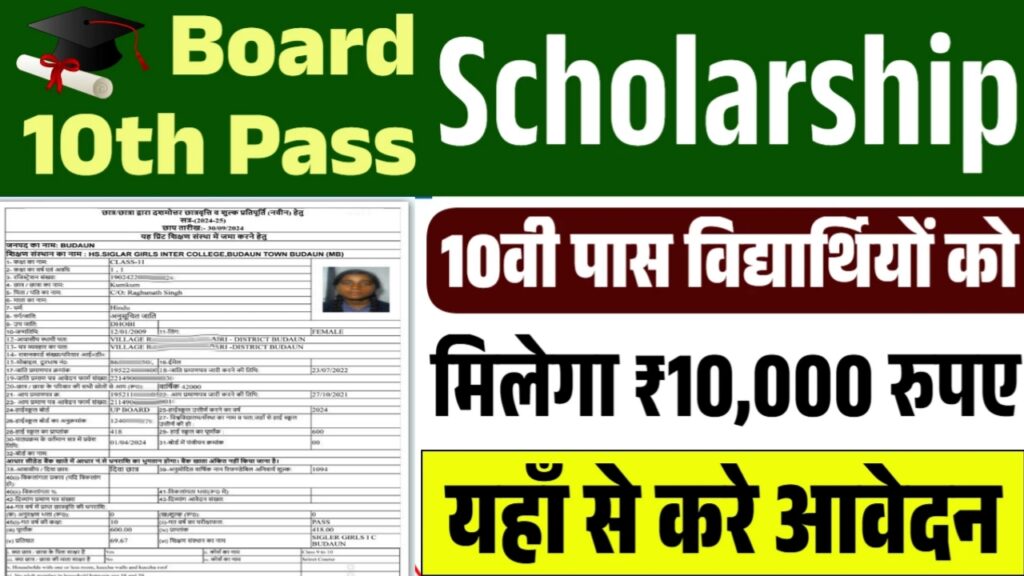 Bihar Board 10th Scholarship 2025