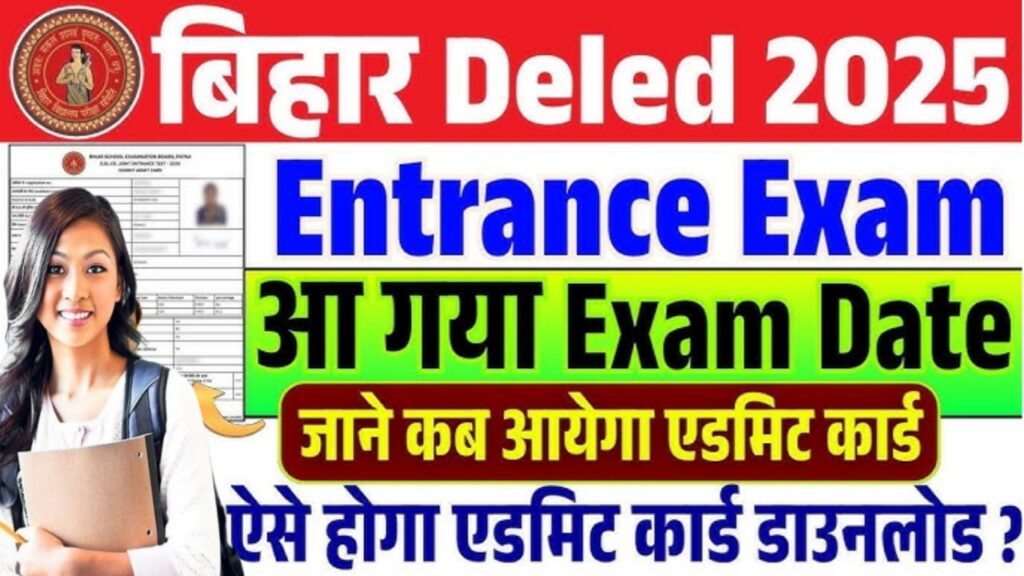 Bihar DElEd Entrance Exam Admit Card 2025: बिहार डीएलएड एंट्रेस एग्जाम डमी एडमिट कार्ड जारी