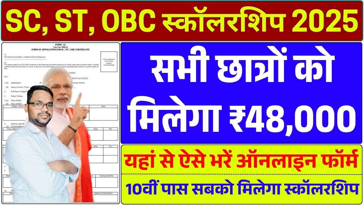 SC ST OBC Scholarship 2025