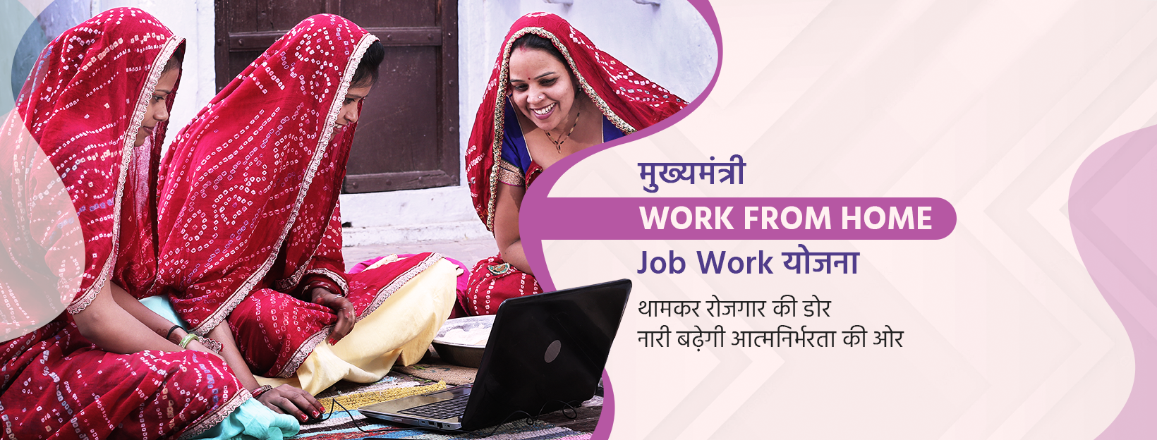 Mukhyamantri Work From Home Yojana 2025: महिलाओं को घर बैठे मिलेगा नौकरी, 4525 पदों पर निकली भर्ती